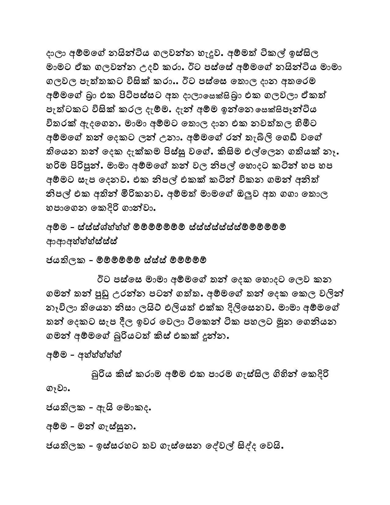 Kudamma 10 page 009 walkatha5 Official Sinhala Wal Katha සිංහල වල් කතා